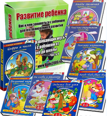 Развитие ребенка (Часть 5) - Александрова (2012)_0.png